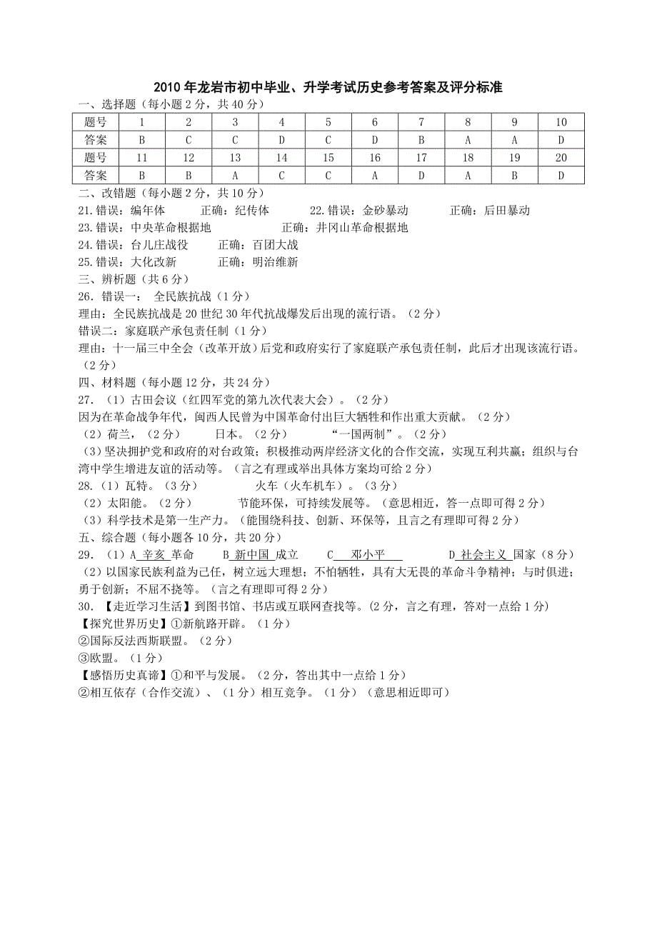 2010年龙岩市初中毕业、升学考试历史试题.doc_第5页