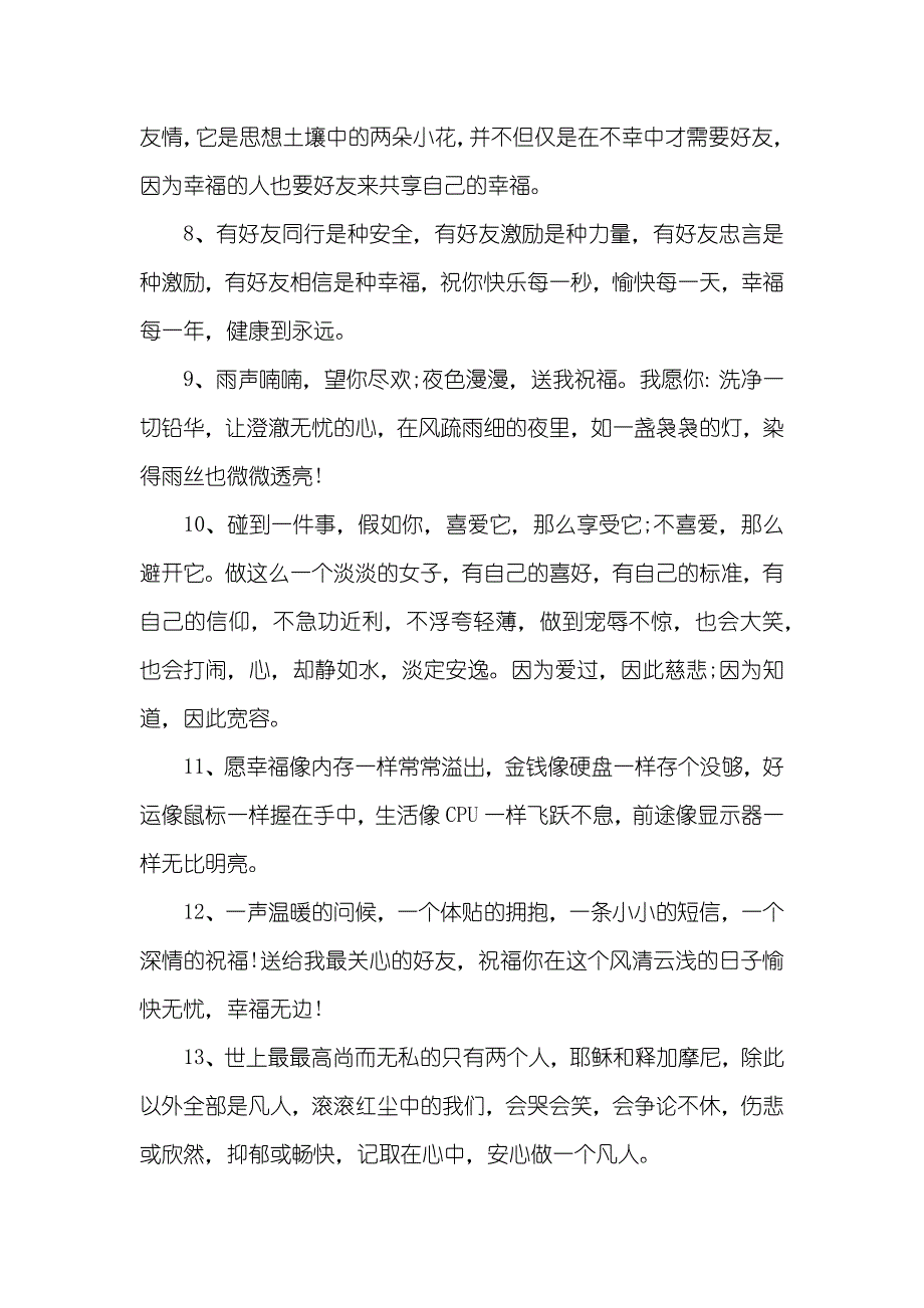 微信问候祝福_第2页