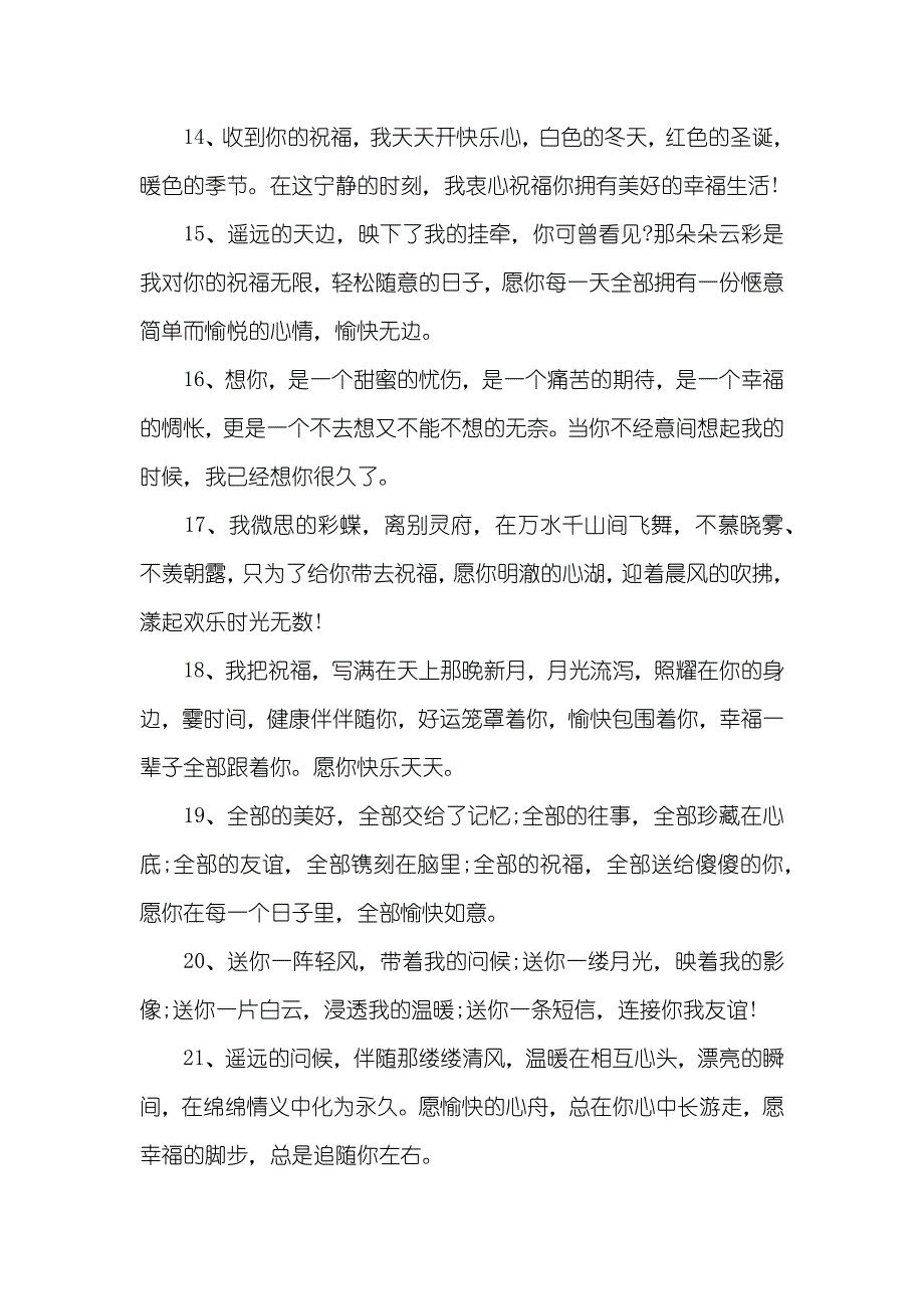 微信问候祝福_第3页