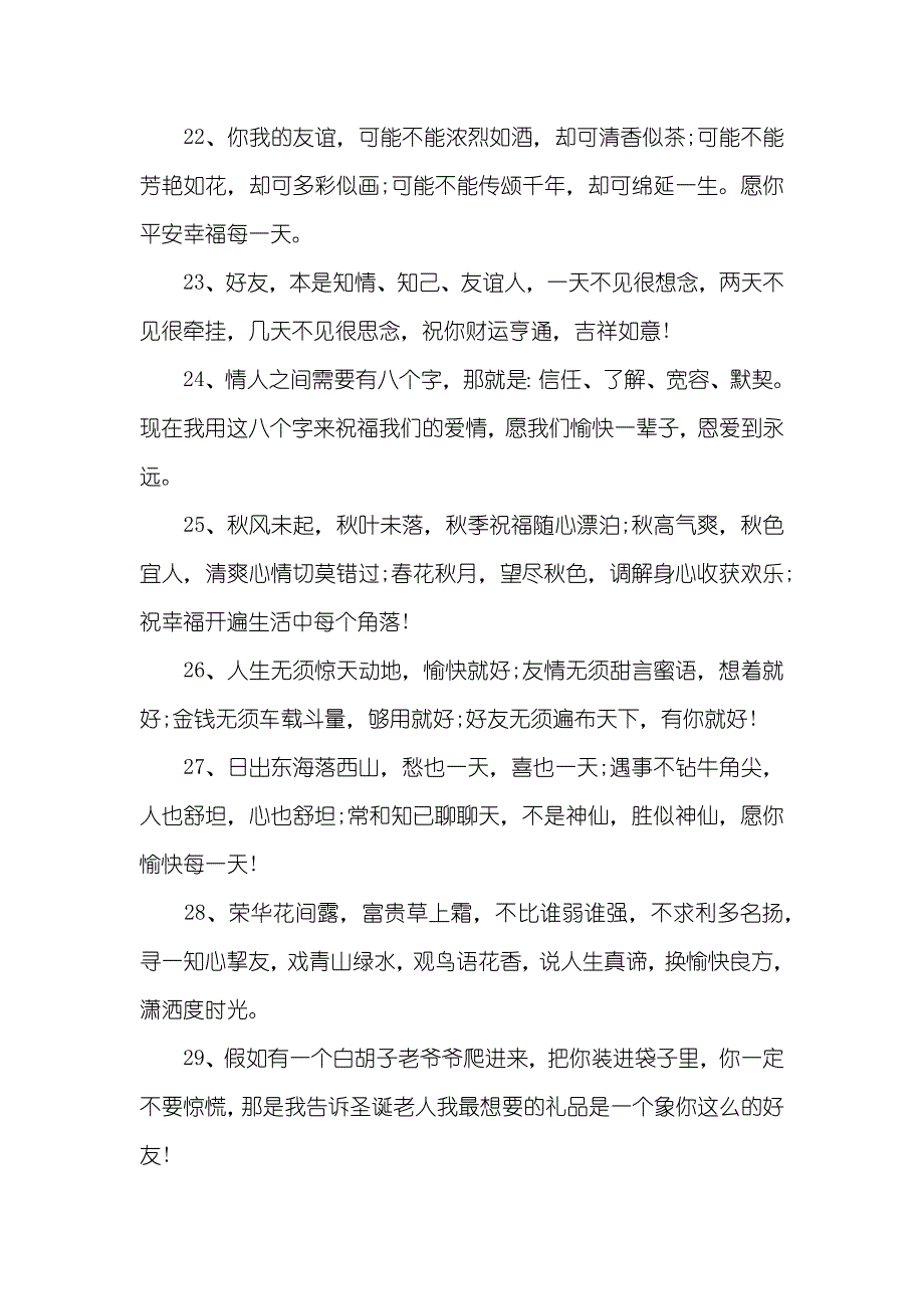 微信问候祝福_第4页