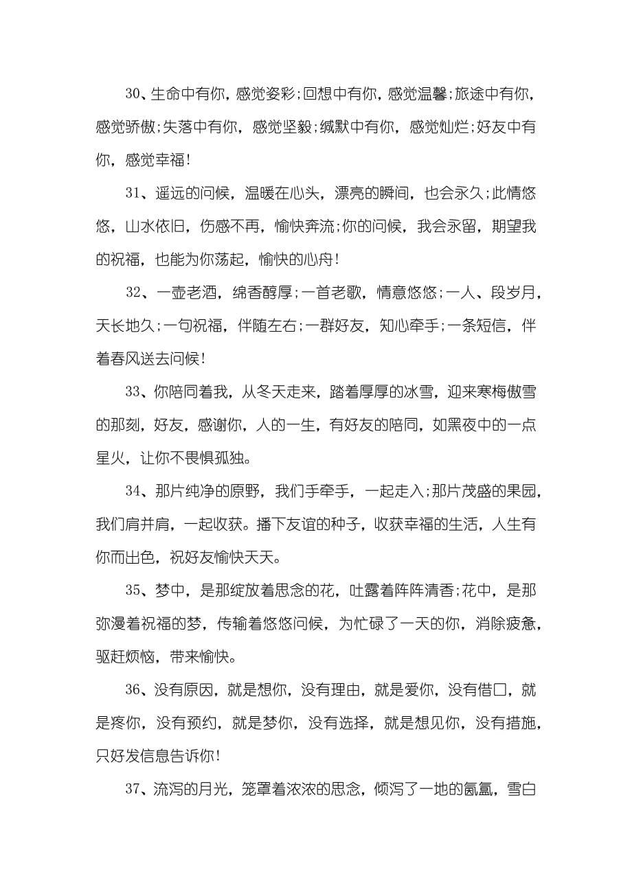 微信问候祝福_第5页