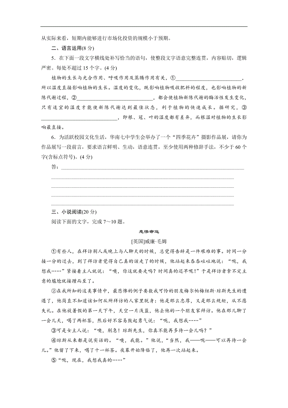 浙江省高考语文大三轮复习练习：23 特色专项训练二十三　语基＋语用＋小说＋名句 Word版含解析_第2页