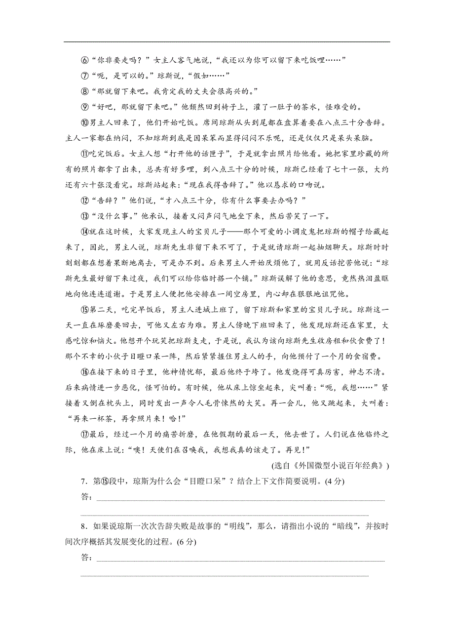 浙江省高考语文大三轮复习练习：23 特色专项训练二十三　语基＋语用＋小说＋名句 Word版含解析_第3页