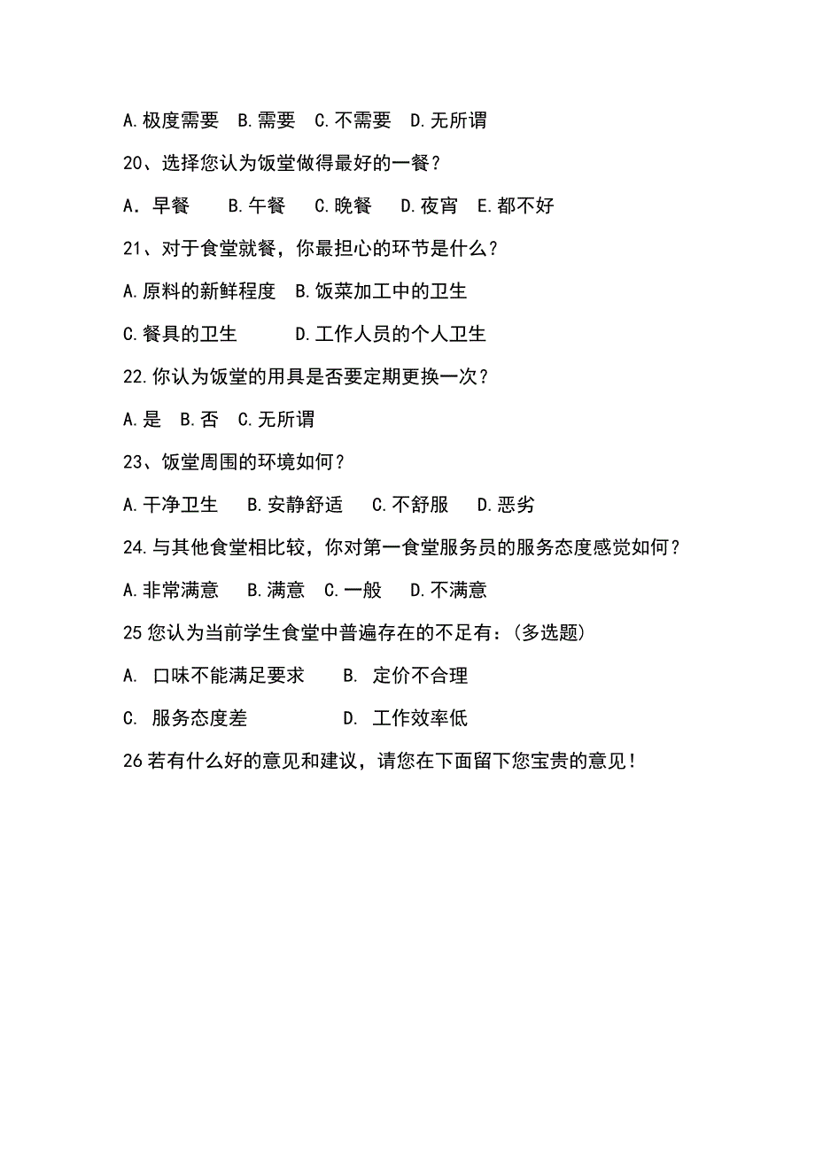 饭堂问卷调查表_第3页