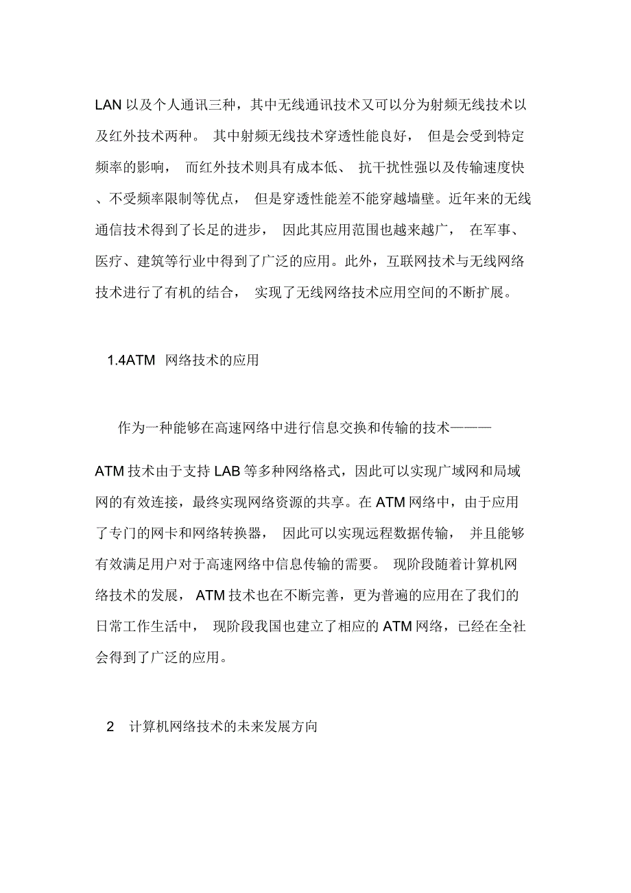 [计算机网络在生活中的应用]计算机网络应用的实例_第2页