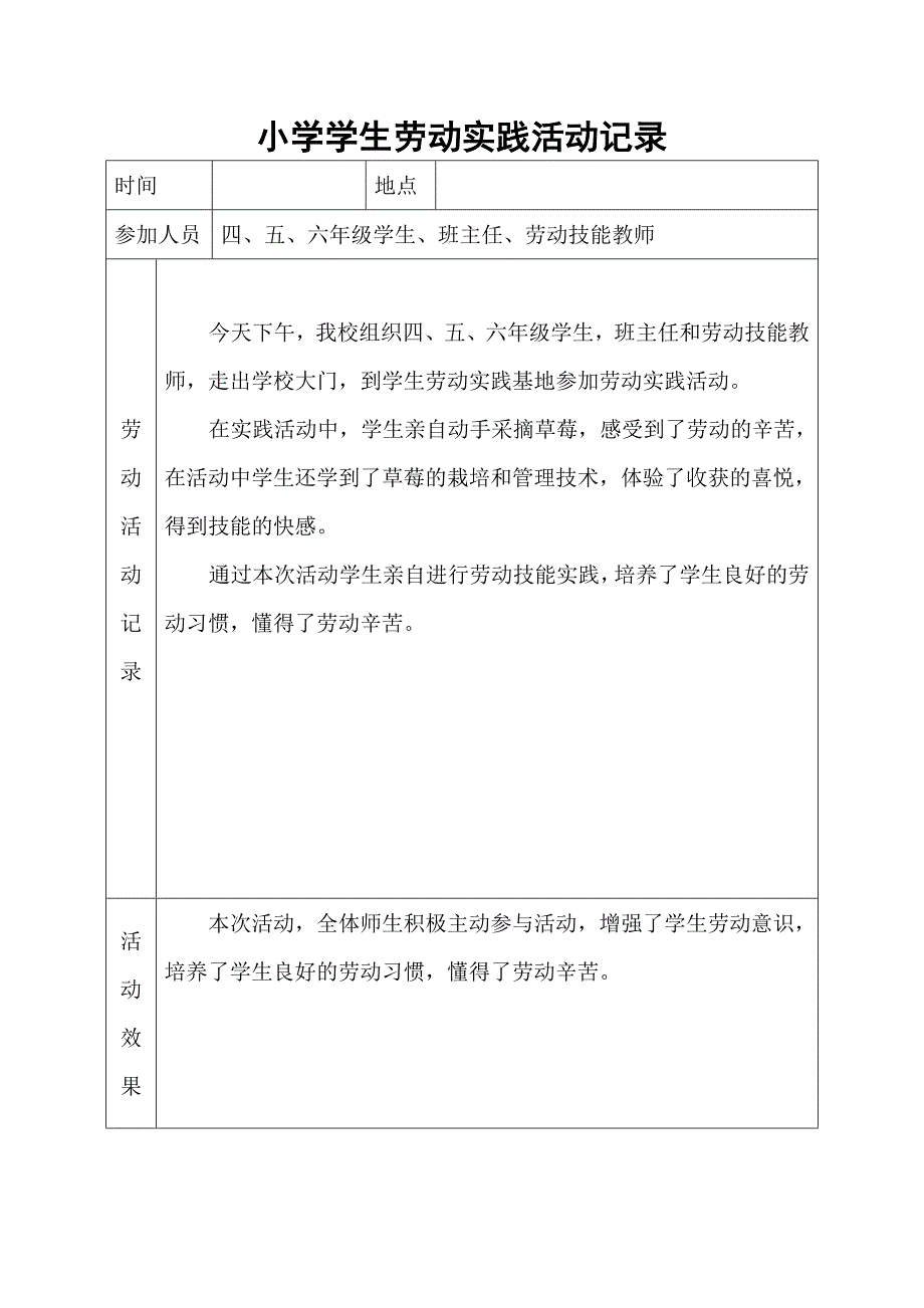 小学学生劳动实践活动记录_第3页