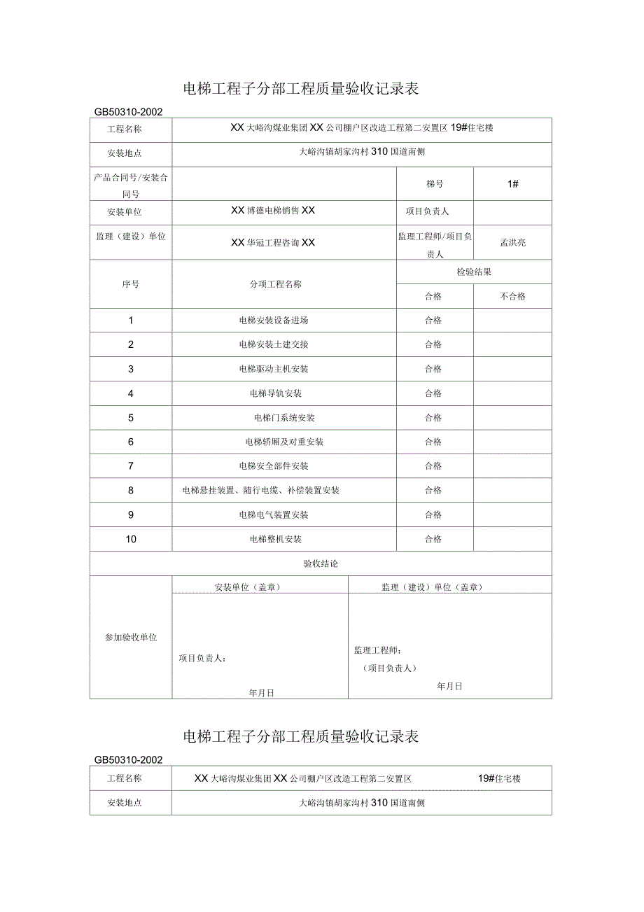 电梯分部工程质量验收记录表_第2页