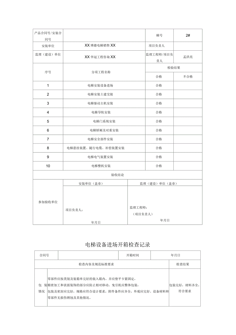 电梯分部工程质量验收记录表_第3页