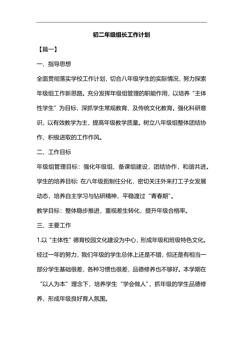 初二年级组长工作计划_第1页