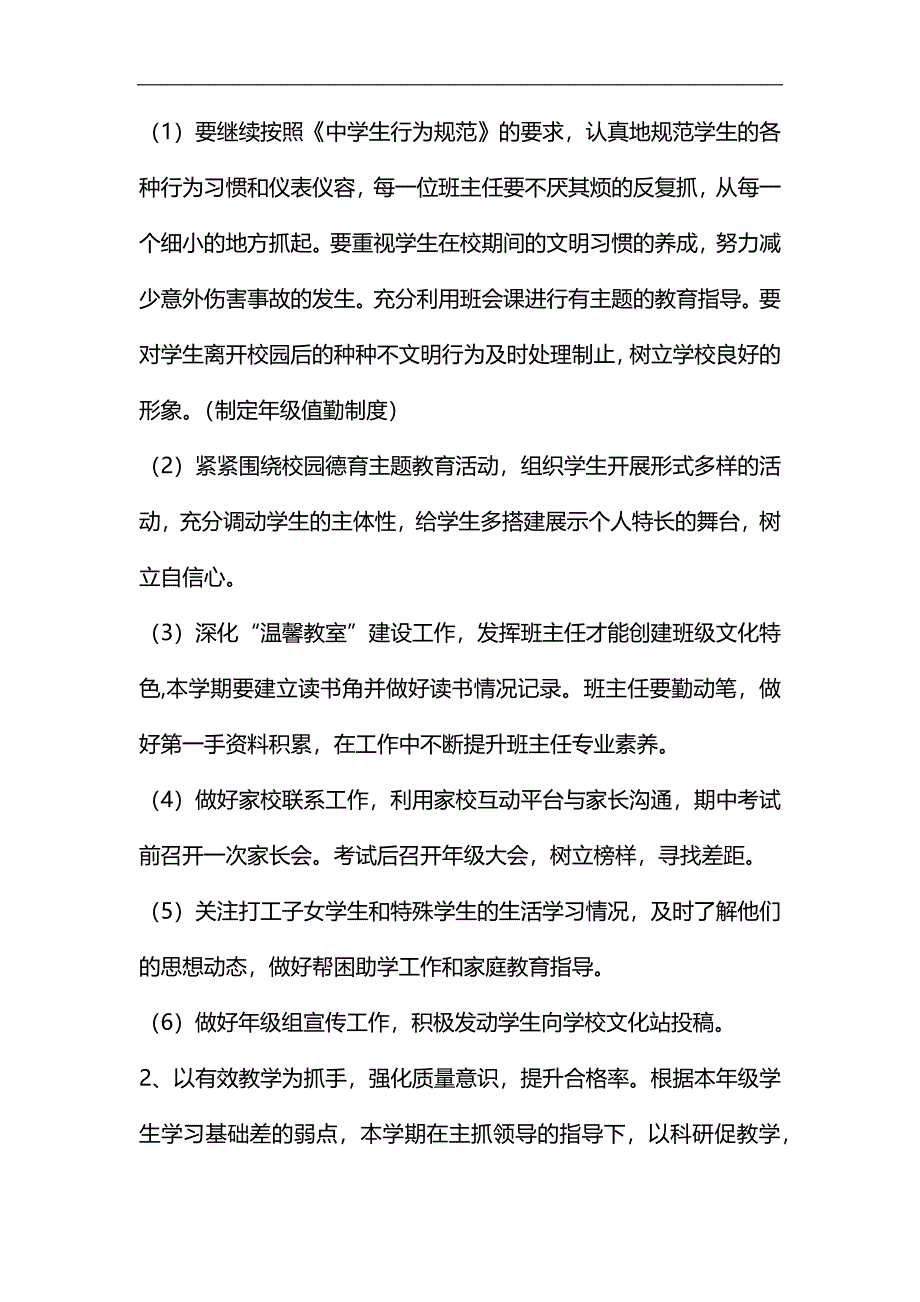 初二年级组长工作计划_第2页