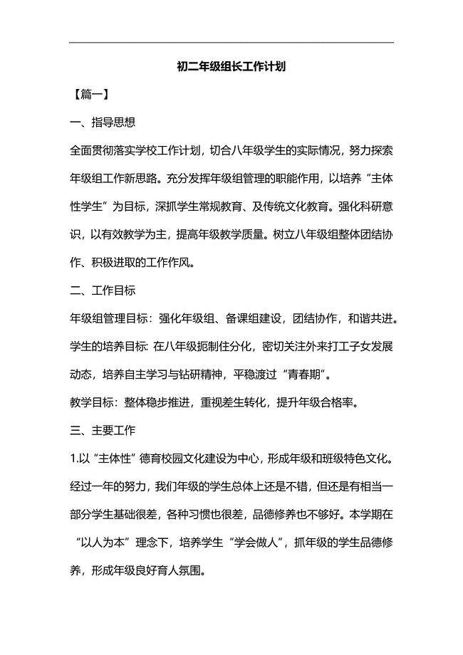 初二年级组长工作计划