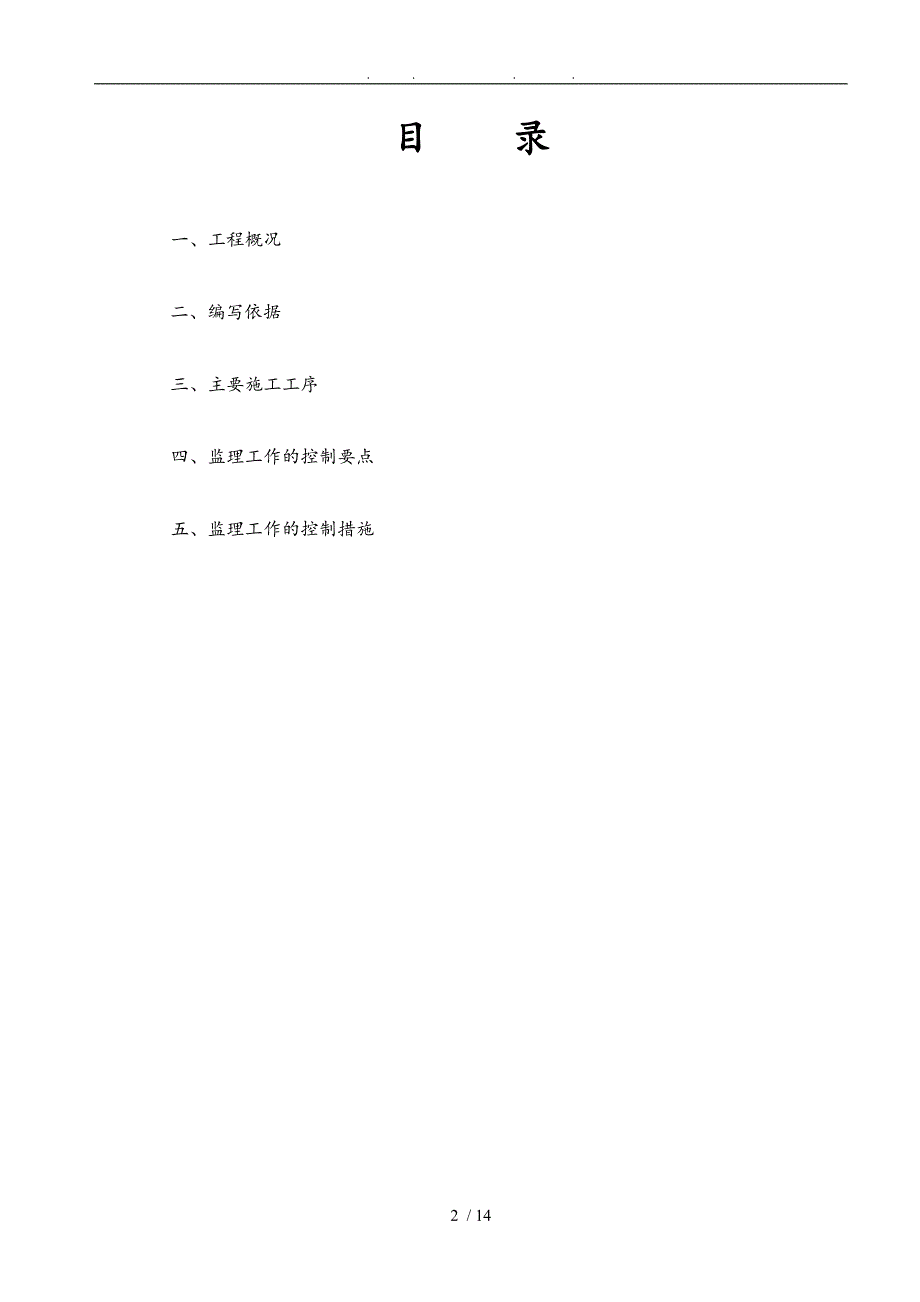 排水工程监理实施细则_第2页