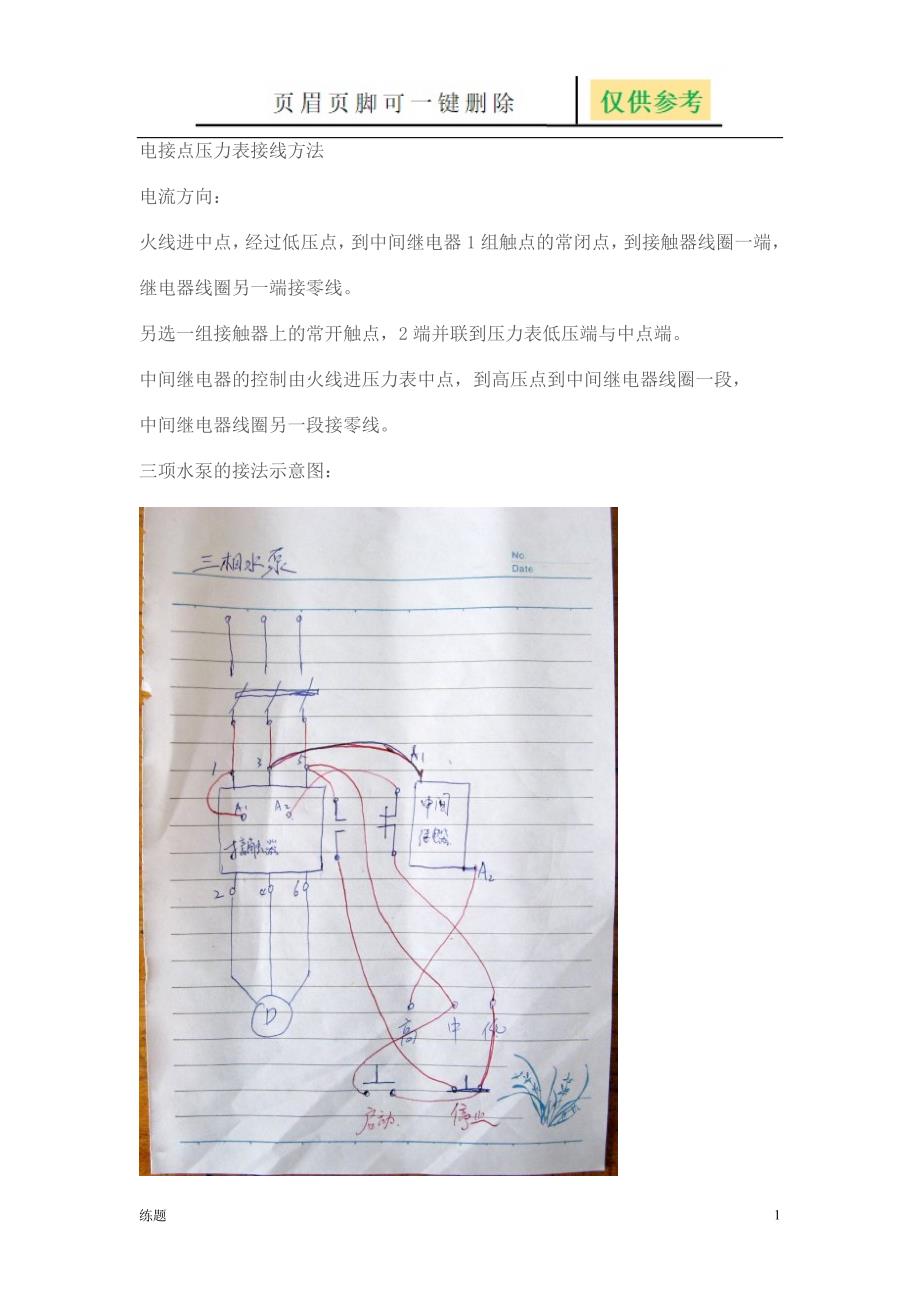 电接点压力表接线方法教学知识_第1页