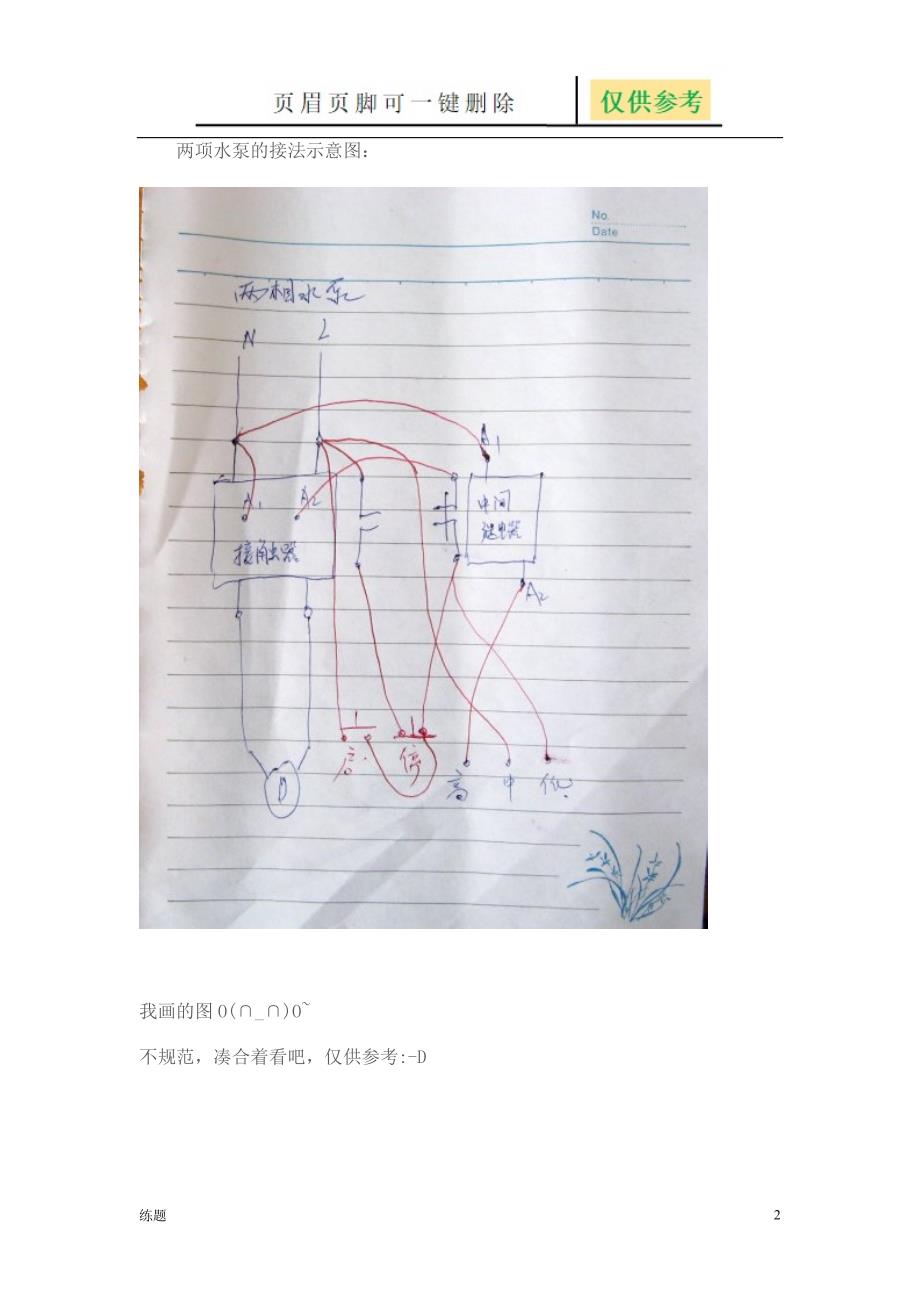 电接点压力表接线方法教学知识_第2页