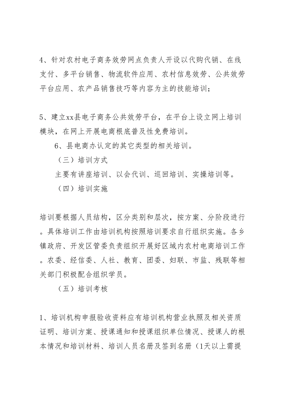 2023年农村电子商务培训实施计划方案.doc_第3页