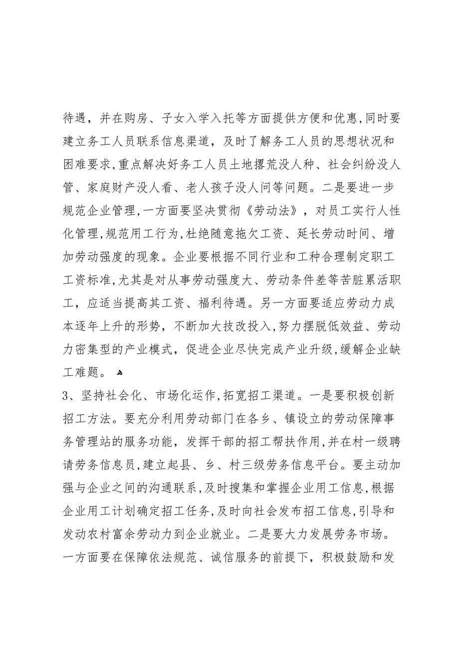 关于民营企业招工难问题的调研报告_第5页