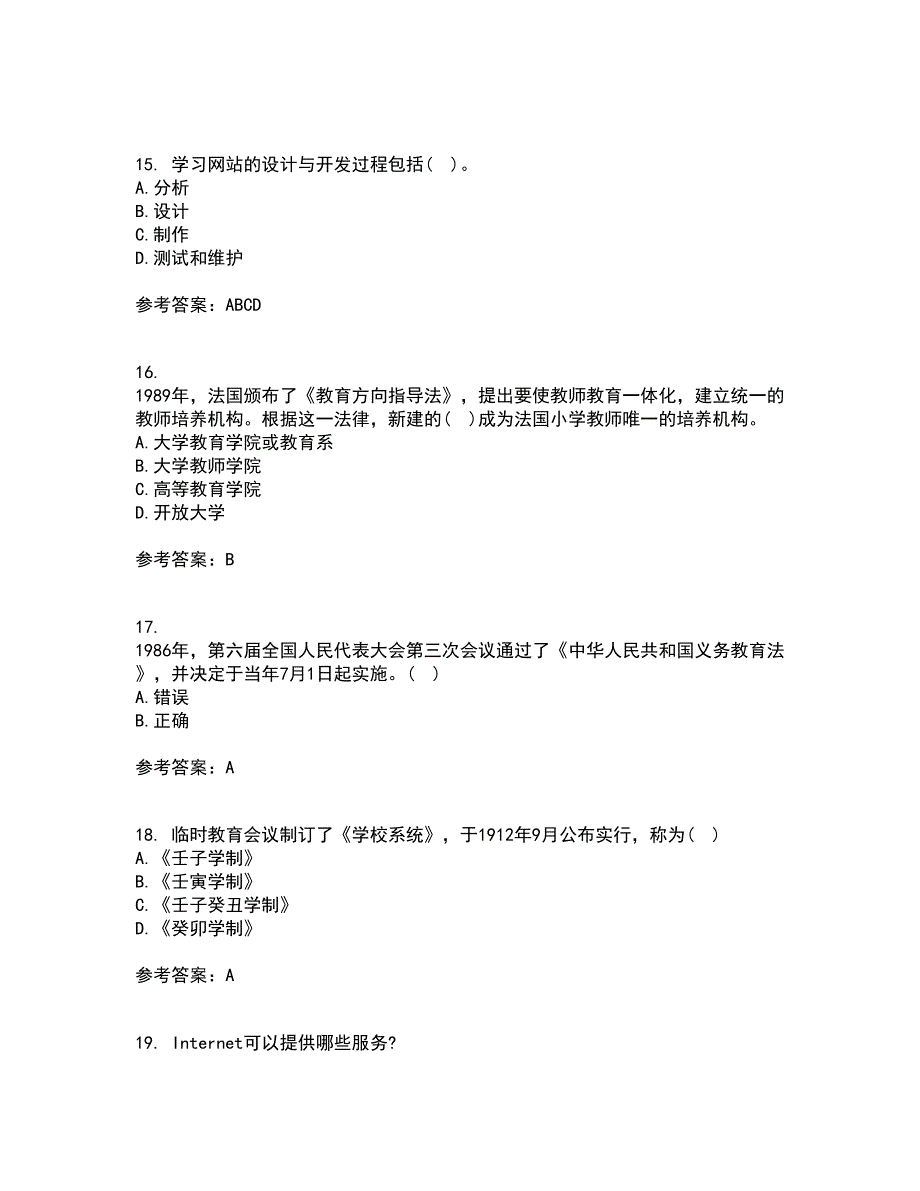 福建师范大学21秋《现代教育技术》在线作业二答案参考29_第4页