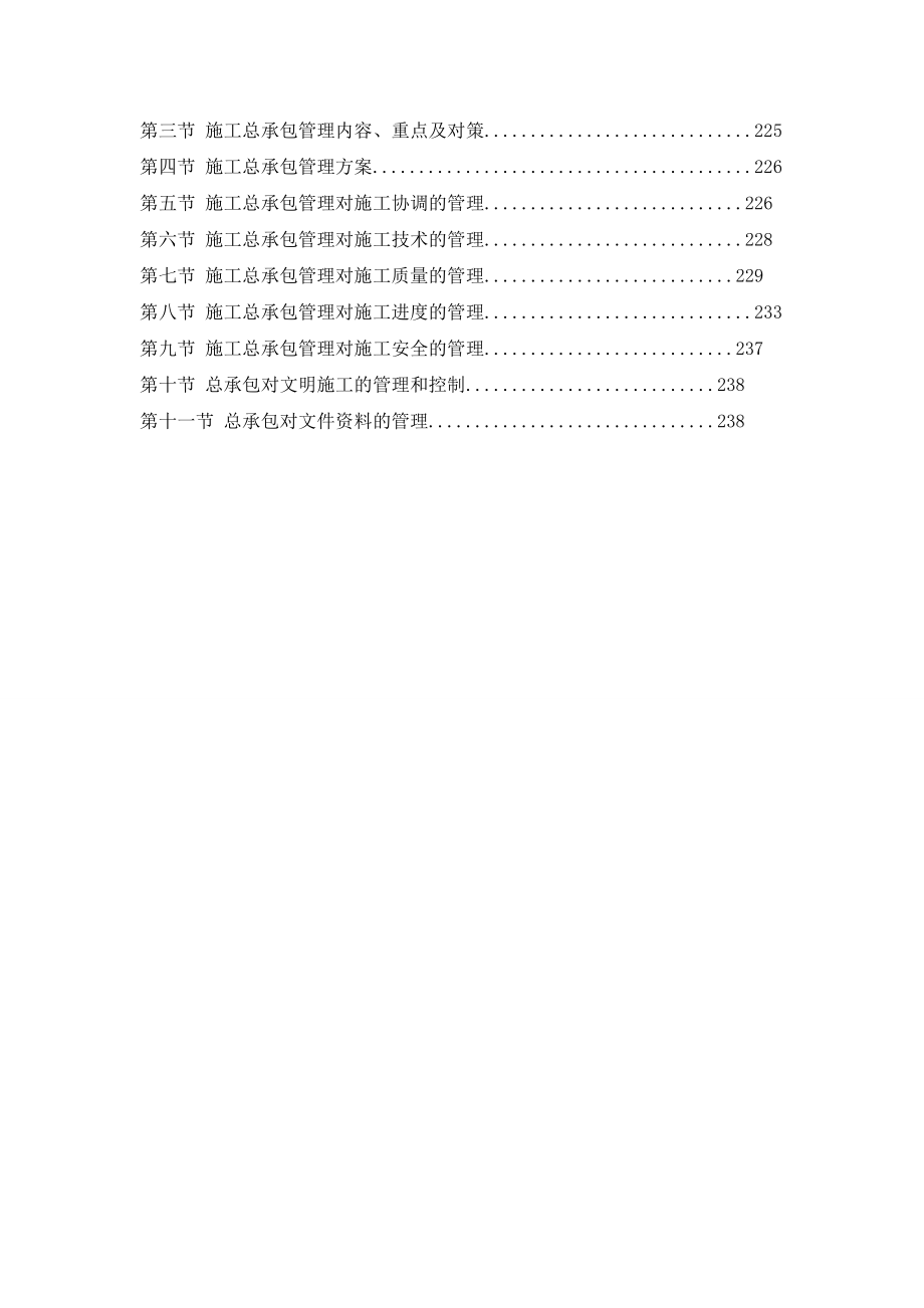 高层工程施工组织设计_第3页