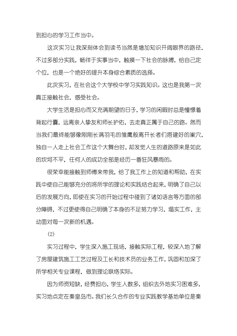 土木工程专业生产实习总结_第2页