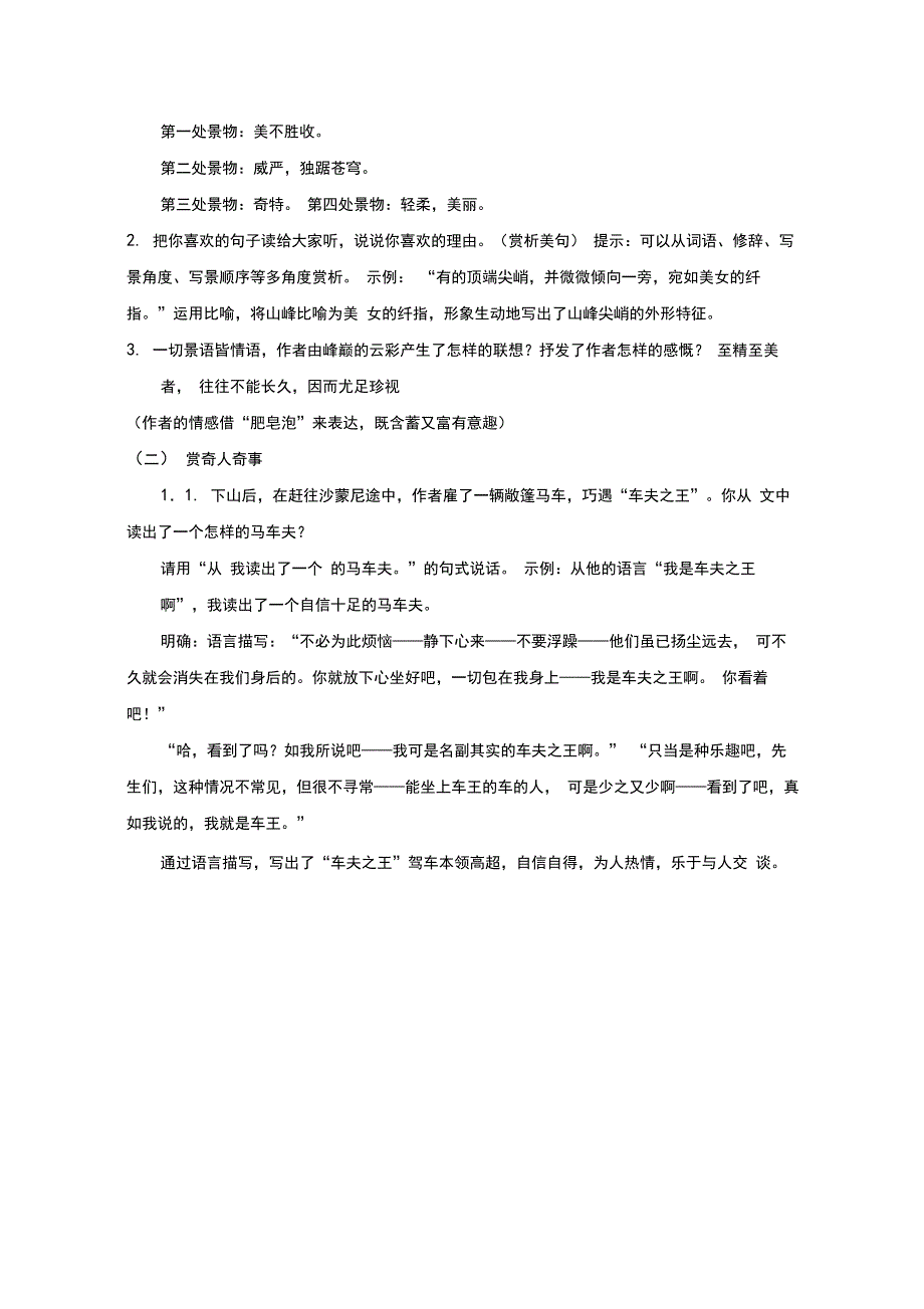 初中语文_《登勃朗峰》教学设计学情分析教材分析课后反思_第2页