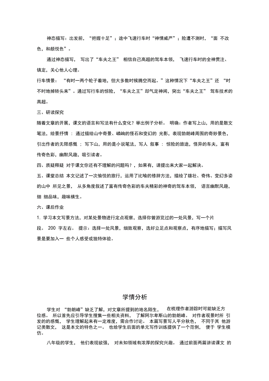 初中语文_《登勃朗峰》教学设计学情分析教材分析课后反思_第3页