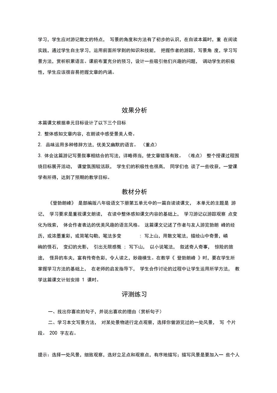 初中语文_《登勃朗峰》教学设计学情分析教材分析课后反思_第4页