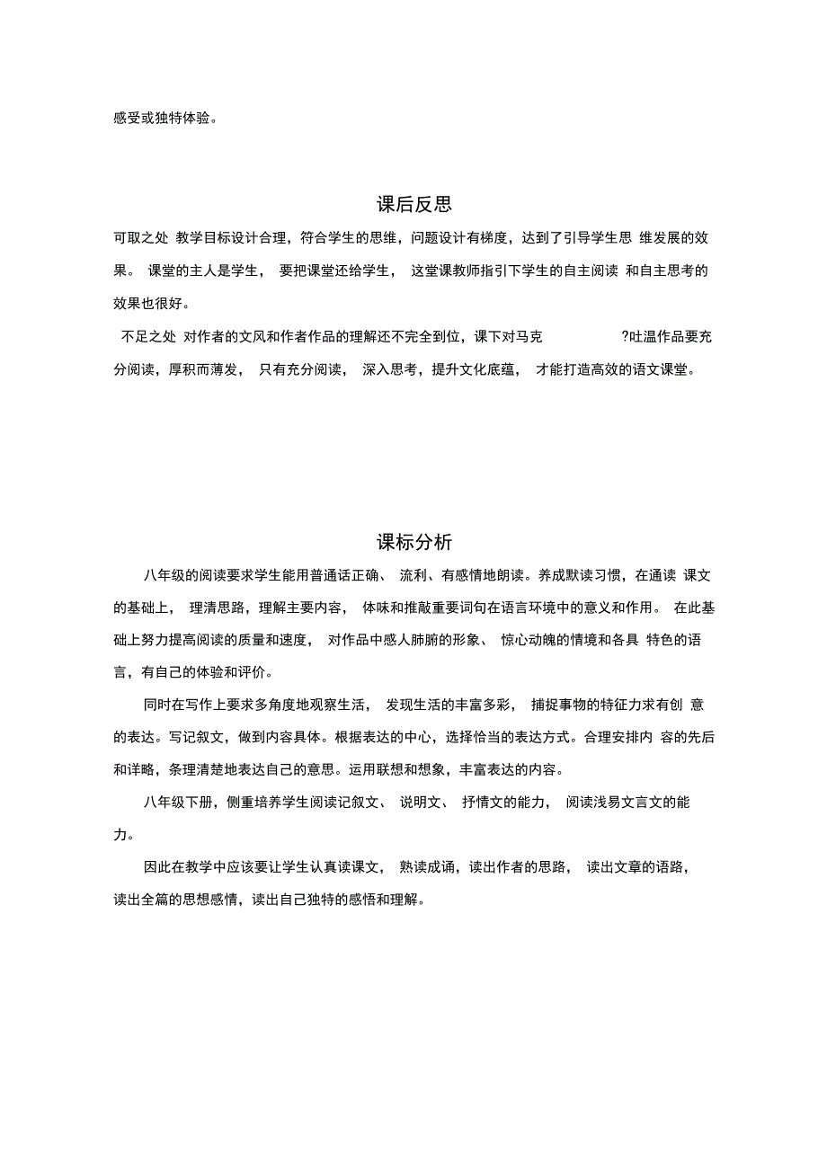 初中语文_《登勃朗峰》教学设计学情分析教材分析课后反思_第5页