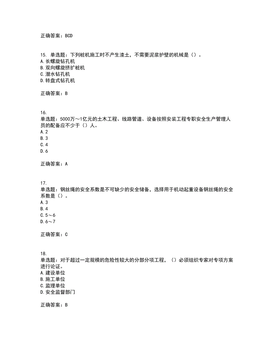 2022年湖南省建筑施工企业安管人员安全员C1证机械类资格证书考前（难点+易错点剖析）押密卷附答案75_第4页