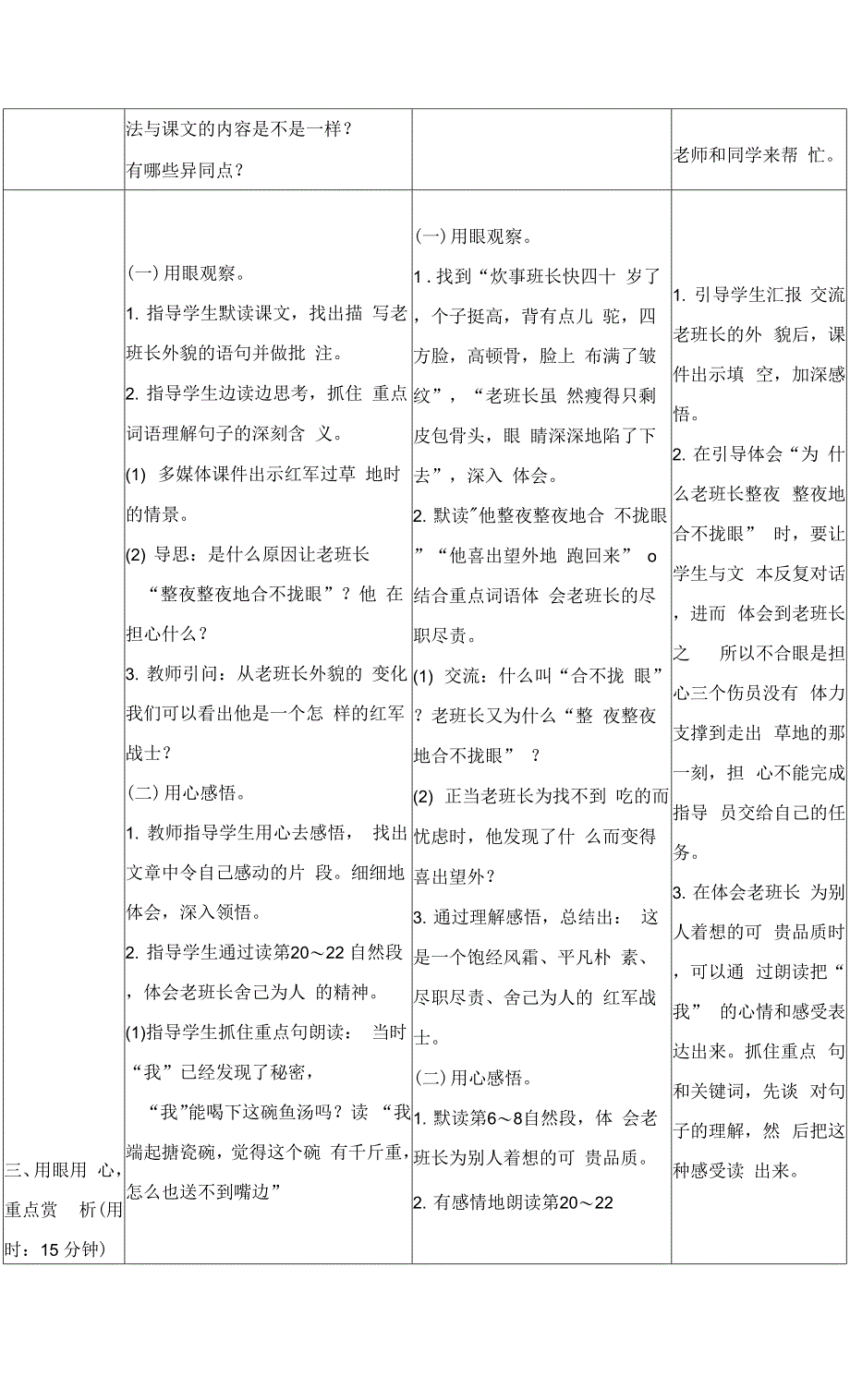 部编版六年级语文下册第13课《金色的鱼钩》导学案+优质教案.docx_第4页