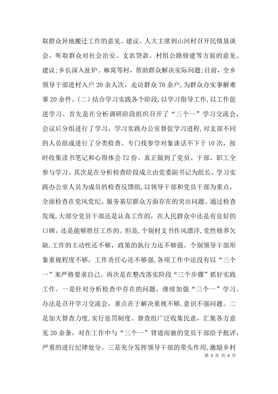 三个一主题活动总结_第3页