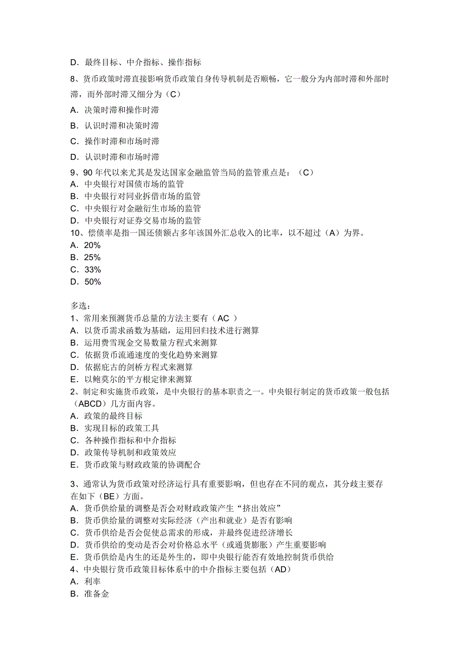 中央银行学考试复习资料_第2页