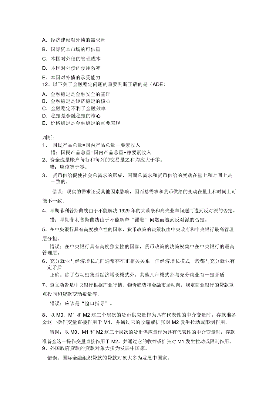 中央银行学考试复习资料_第4页