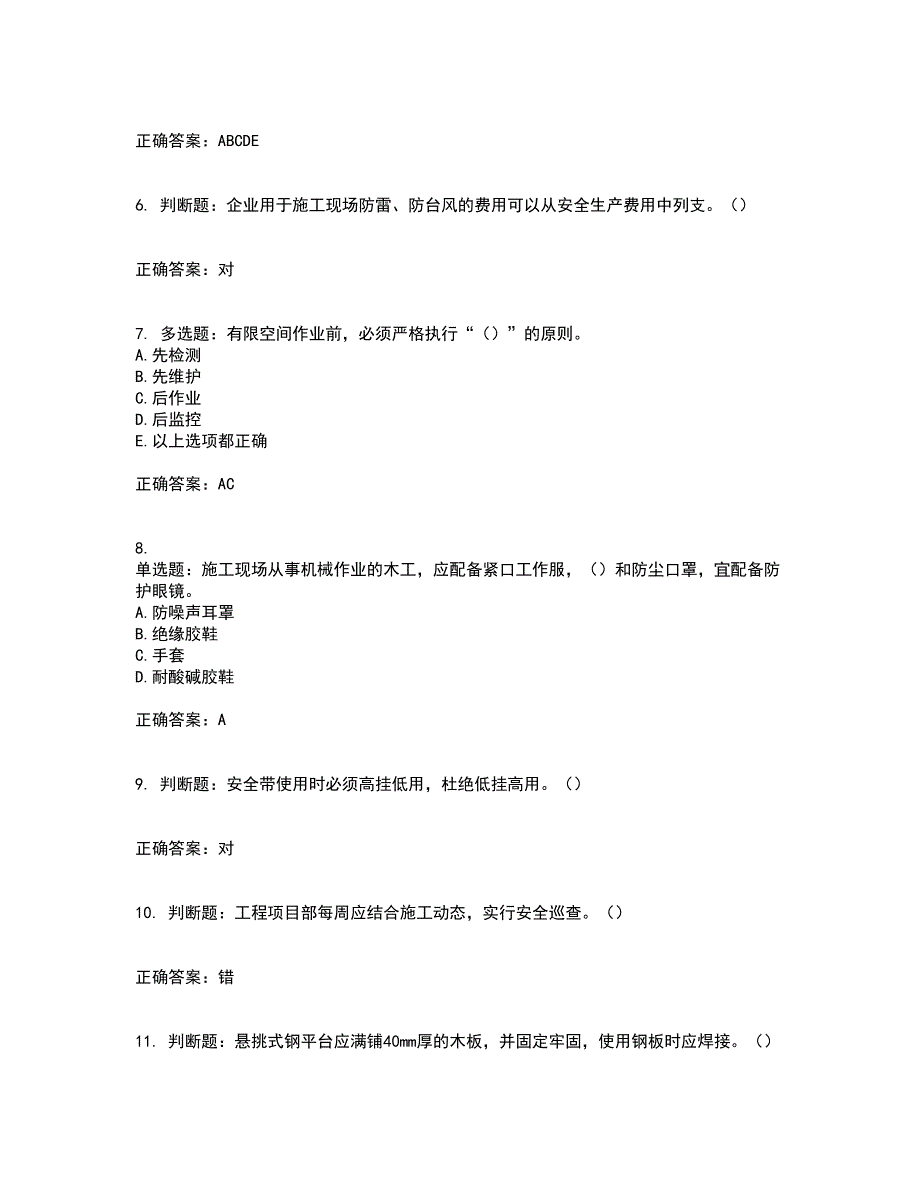 2022年湖南省建筑施工企业安管人员安全员A证主要负责人资格证书考前点睛提分卷含答案79_第2页