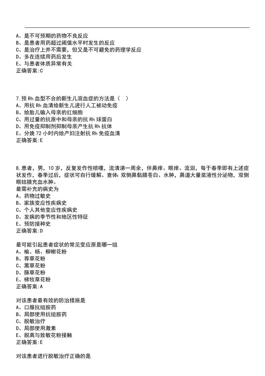 2023年冲刺-副主任医师(副高)-变态反应(副高)笔试题库1含答案_第3页