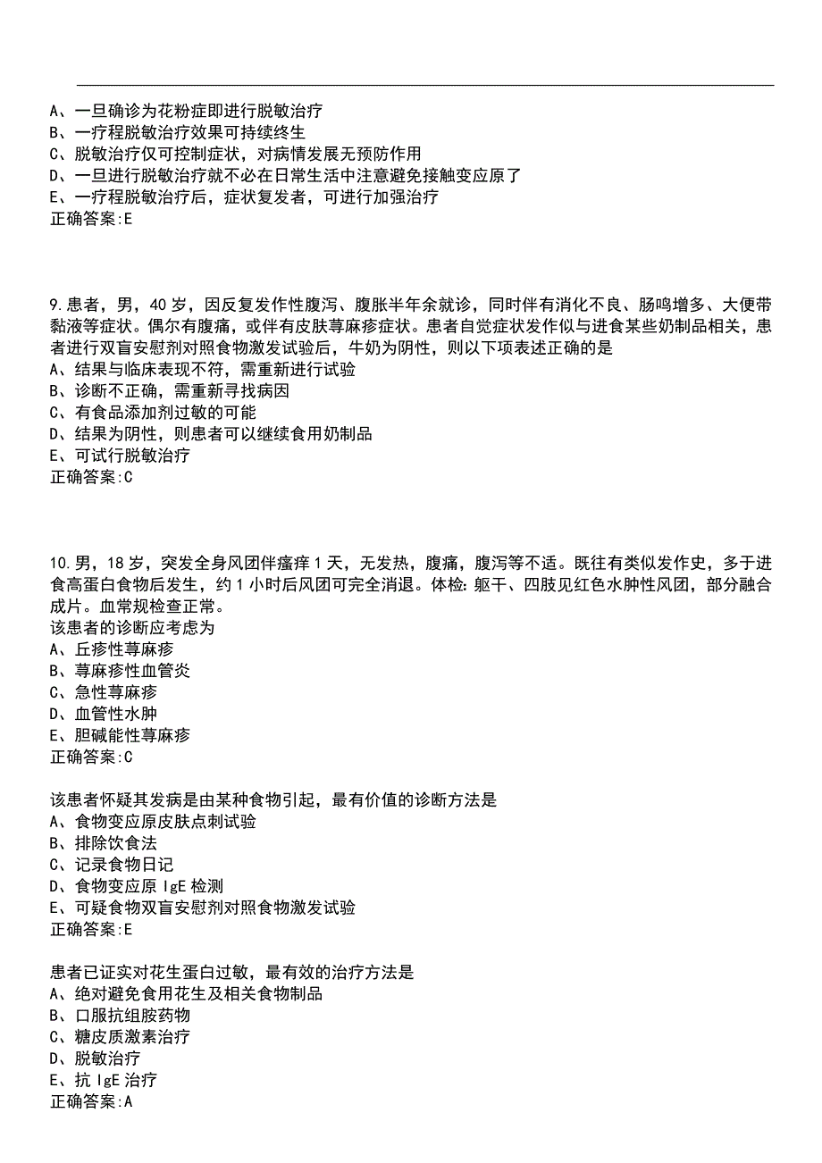 2023年冲刺-副主任医师(副高)-变态反应(副高)笔试题库1含答案_第4页