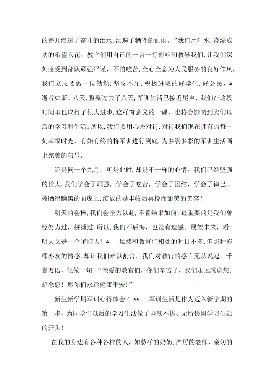 新生新学期军训心得体会_第4页