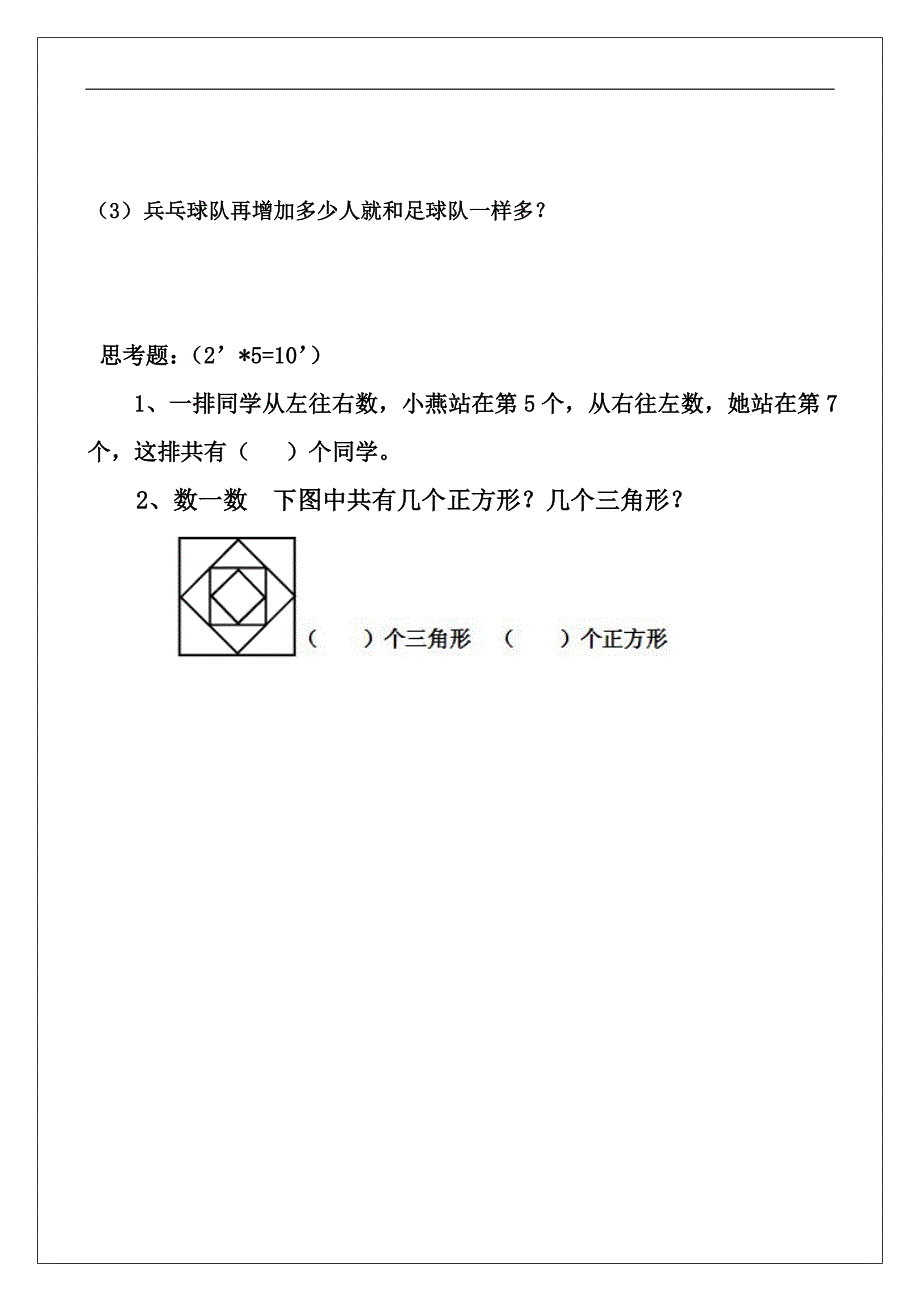 2013新北师大版一年级数学下册期中试卷转载.doc_第4页