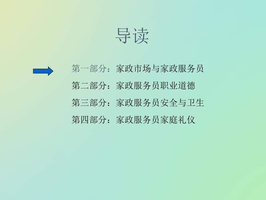 家政服务员培训课件PPT013_第2页