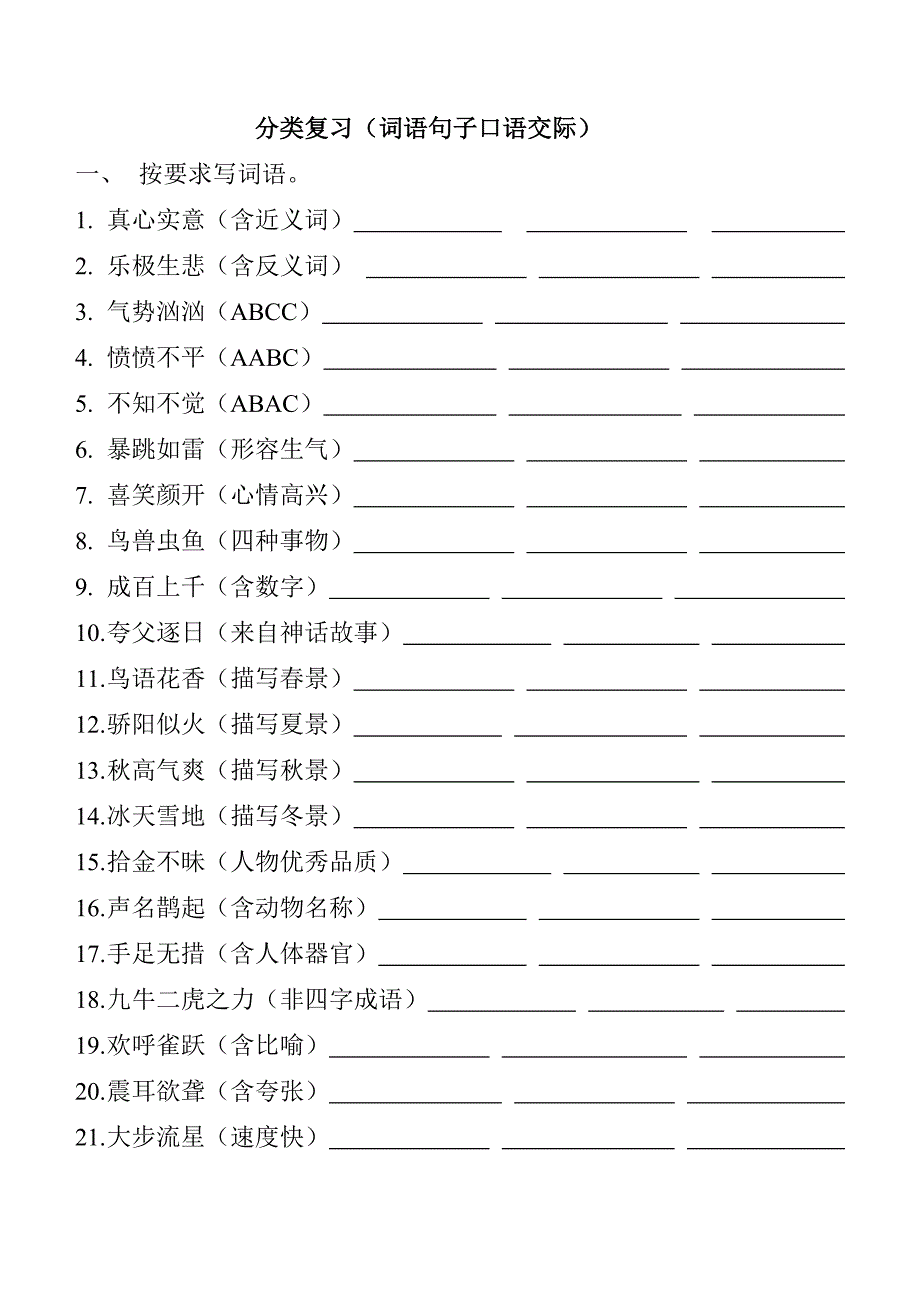 六年级语文分类复习_第1页