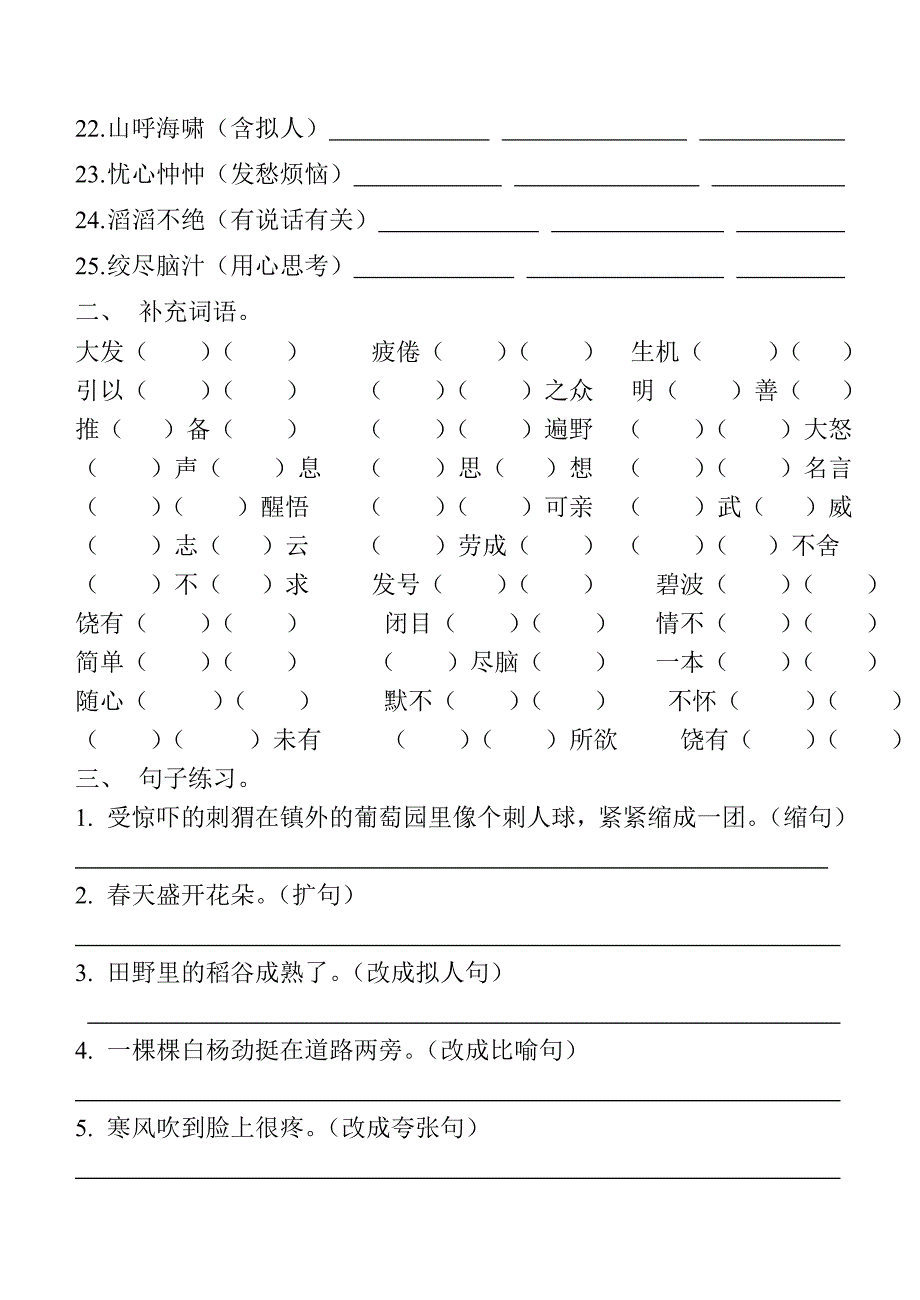 六年级语文分类复习_第2页