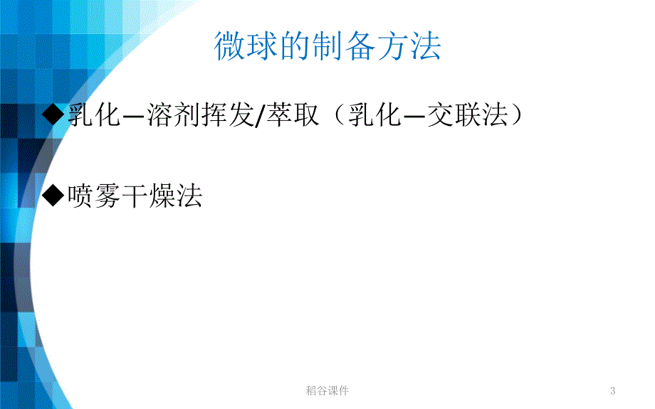 载药微球综述专业知识_第3页