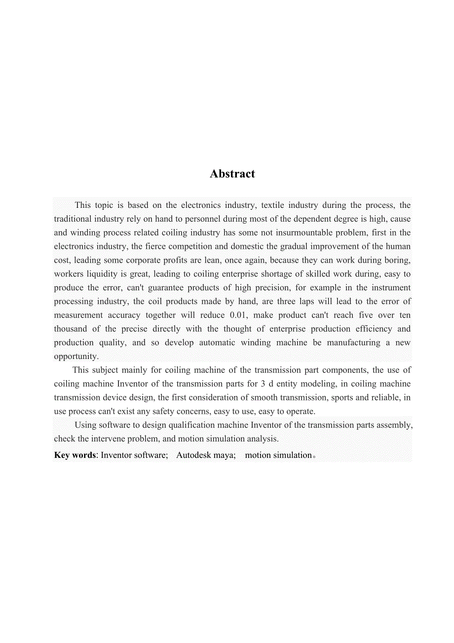 机械毕业设计（论文）-基于Inventor对绕线机的传动装置进行三维建模与运动仿真设计【全套图纸】_第2页