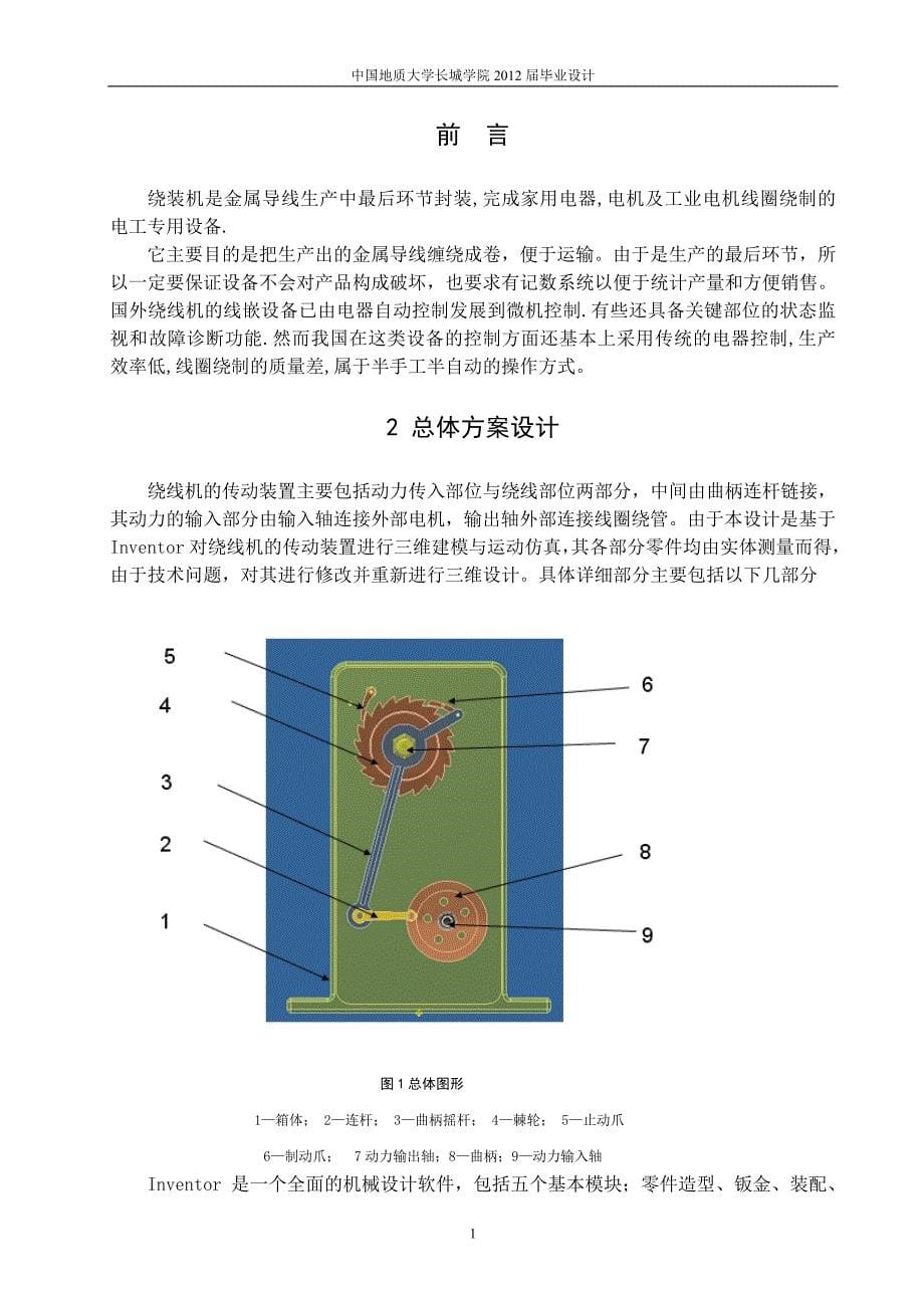 机械毕业设计（论文）-基于Inventor对绕线机的传动装置进行三维建模与运动仿真设计【全套图纸】_第5页