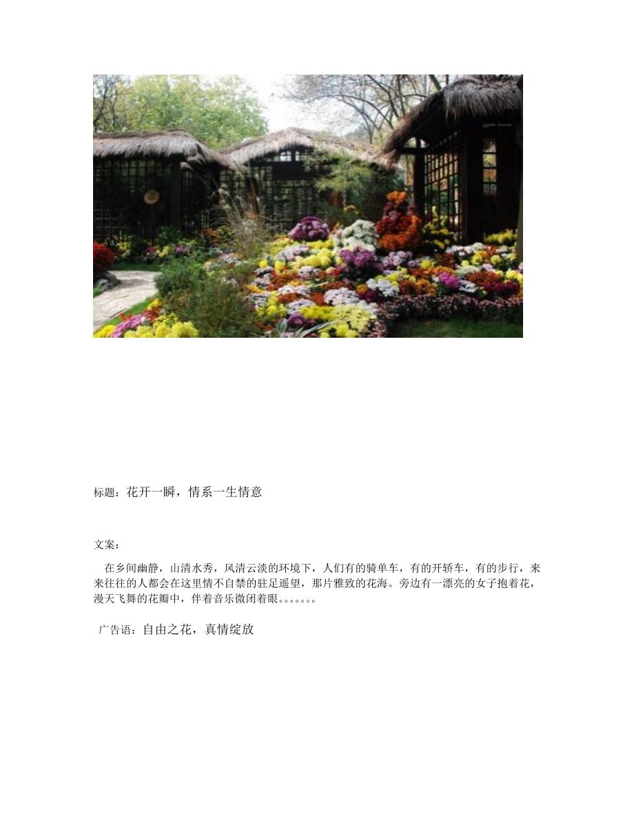 花店广告文案.docx_第1页