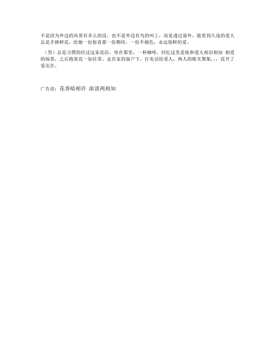 花店广告文案.docx_第3页