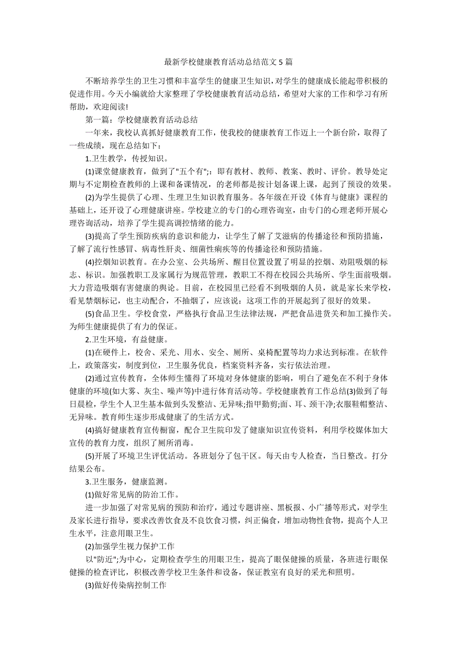 最新学校健康教育活动总结范文5篇_第1页