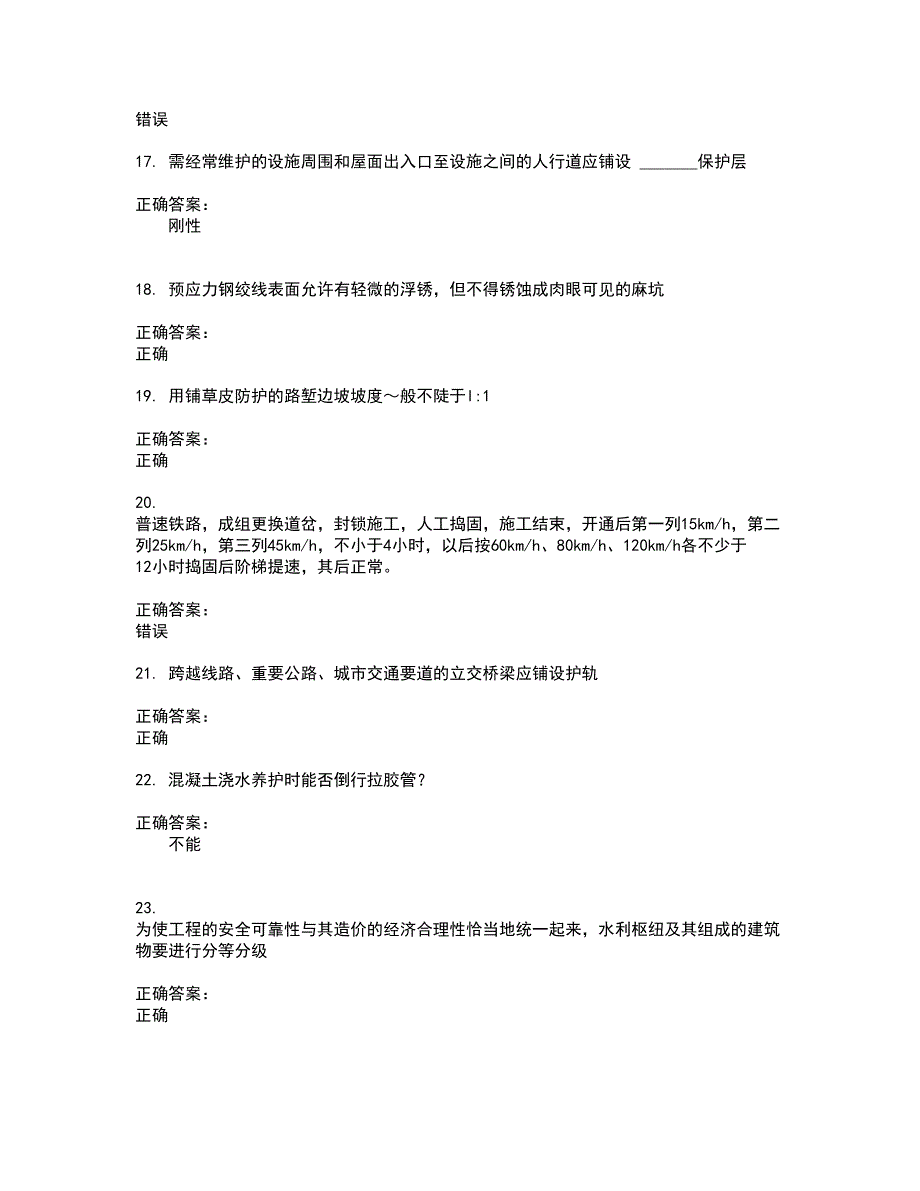 土木工程建筑施工考试题带答案39_第3页