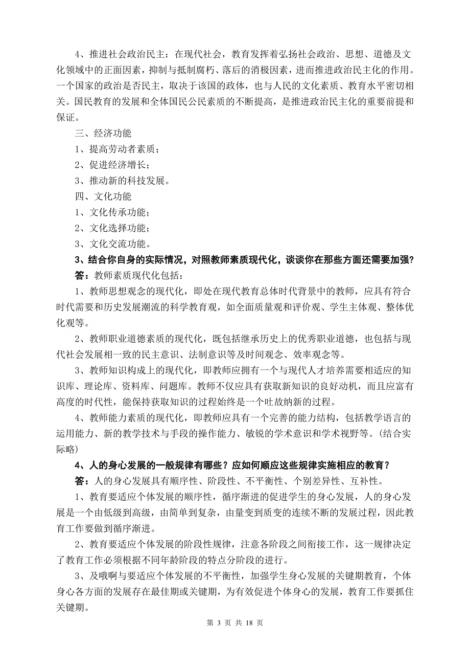 2018年电大《教育学》形成性考核册1-4及答案.doc_第3页