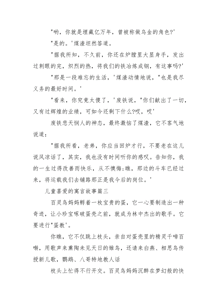 【儿童喜爱的寓言故事】儿童寓言故事50则.docx_第2页