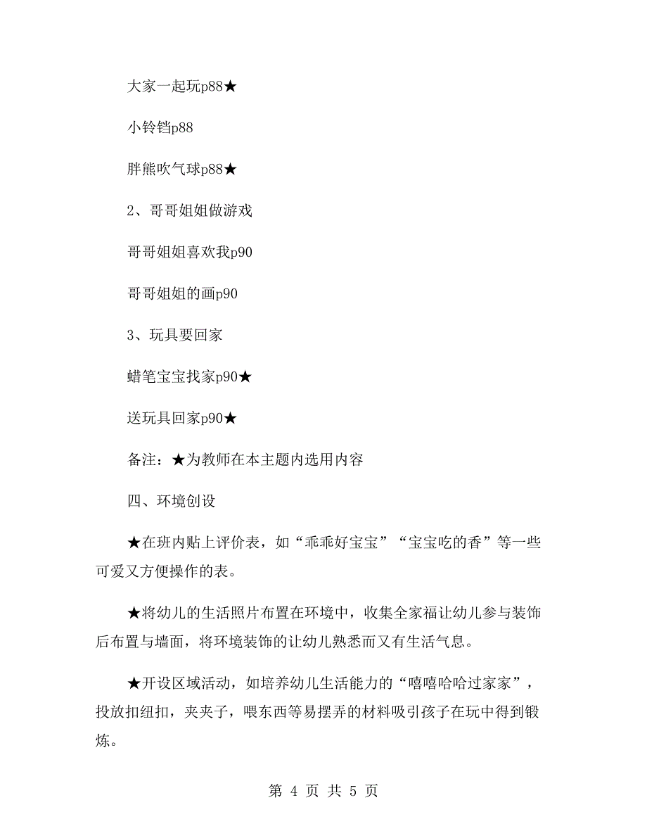 秋季幼儿园开学第一课教案_第4页